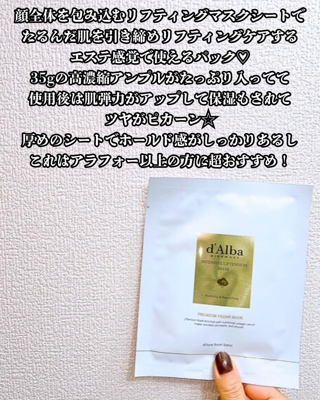 インテンシブリフテンションマスク/ダルバ/シートマスク・パックを使ったクチコミ(5枚目)