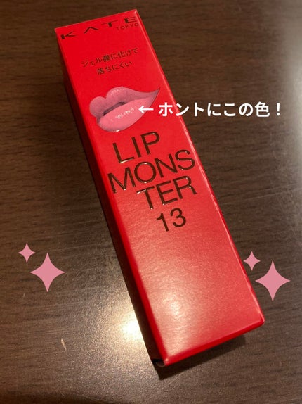 ケイト リップモンスター/KATE/口紅を使ったクチコミ(1枚目)