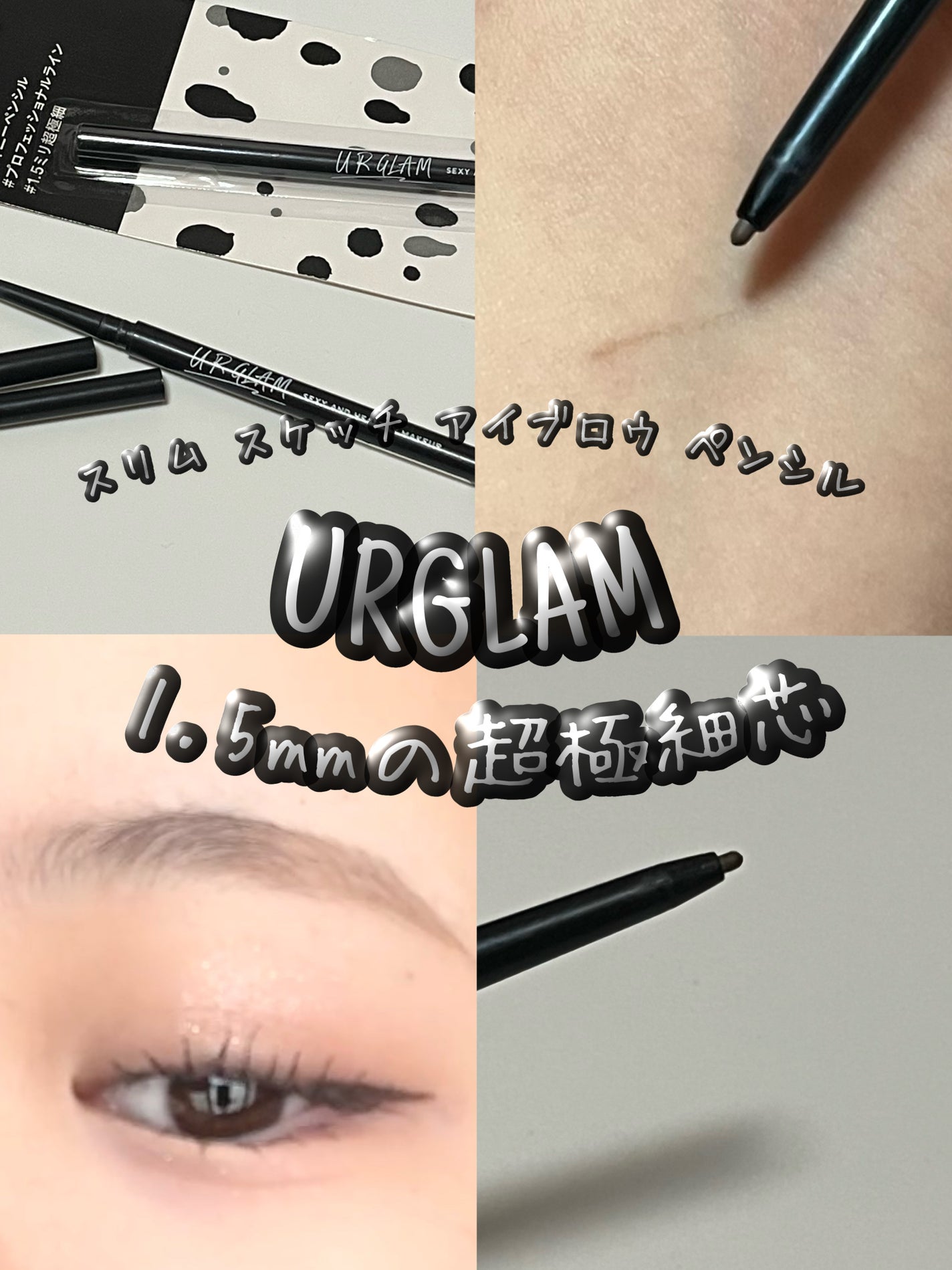 スリムスケッチアイブロウペンシル/U R GLAM/アイブロウペンシルを使ったクチコミ(1枚目)