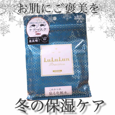 LuLuLun プレシャスグリーン！！7枚入り、¥500
このパックはLuLuLunの中でもたしかNo. 1なのかな！？
寝っ転がりながらひたひたなシートを顔につけて最高の10分を！
もう肌が喜びますね