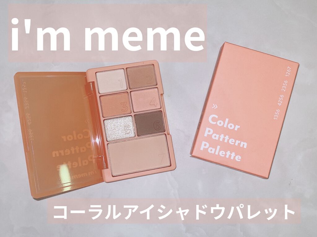 カラーパターンパレット/i’m meme/マルチパレットを使ったクチコミ（1枚目）
