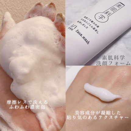洗顔フォーム/素肌科学/洗顔フォームを使ったクチコミ(3枚目)