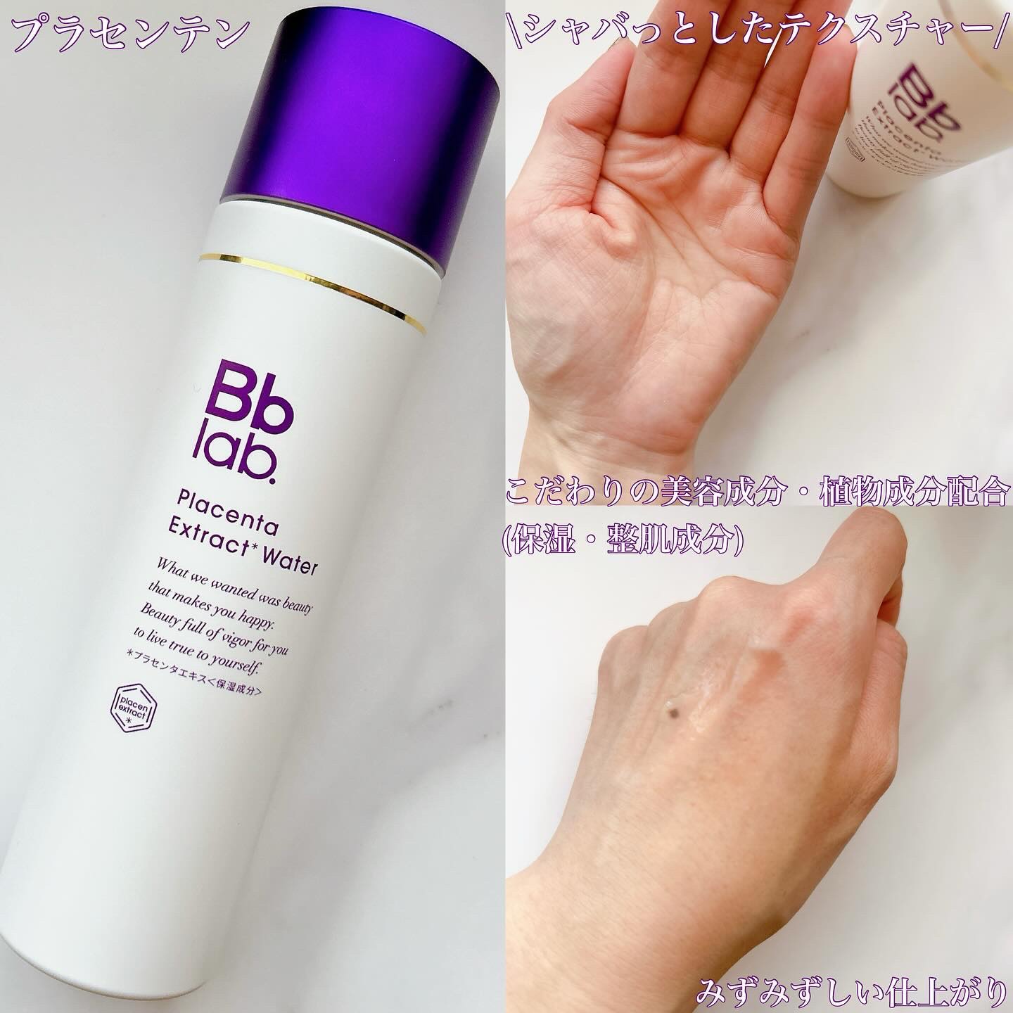 プラセンミルクエッセンス/Bb lab./美容液を使ったクチコミ（2枚目）