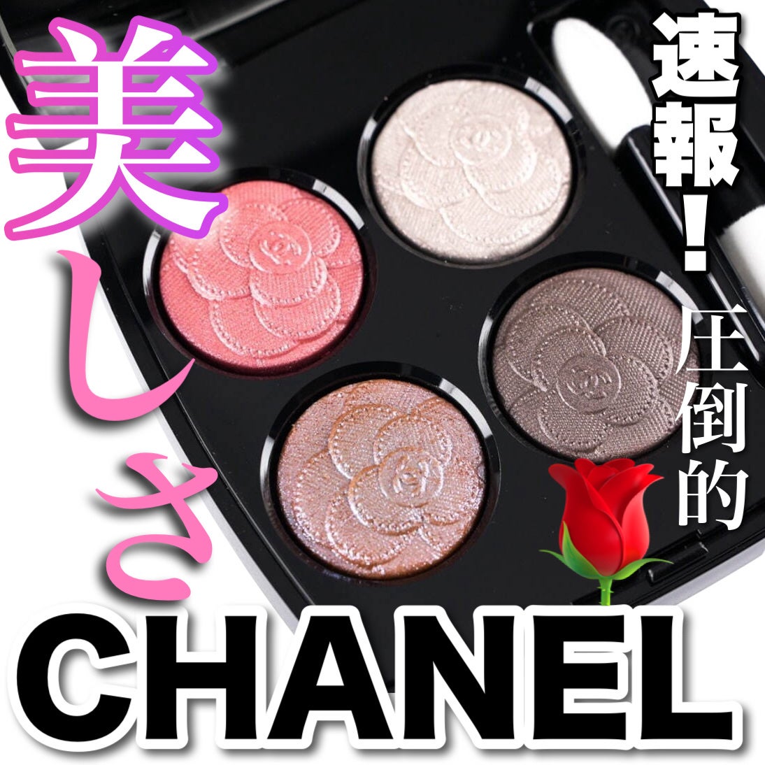 レ キャトル オンブル/CHANEL/アイシャドウパレットを使ったクチコミ(1枚目)
