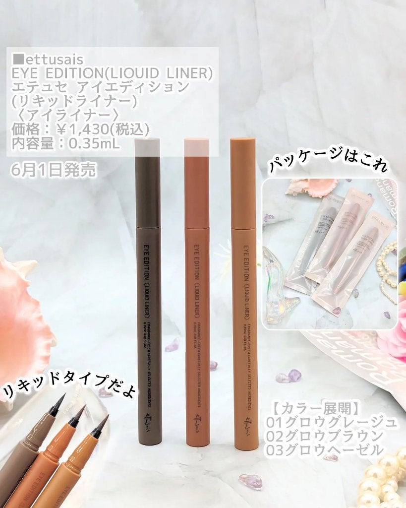 エテュセ アイエディション(リキッドライナー)/ettusais/リキッドアイライナーを使ったクチコミ(3枚目)