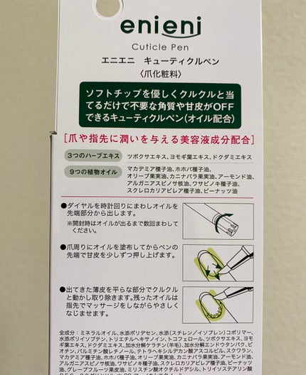 キューティクルペン/enieni /ネイルオイル・トリートメントを使ったクチコミ(6枚目)