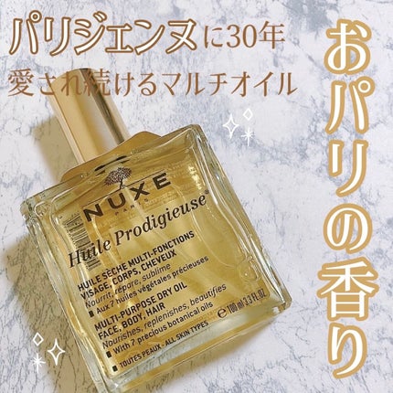 プロディジュー オイル/ニュクス/フェイスオイルを使ったクチコミ(1枚目)