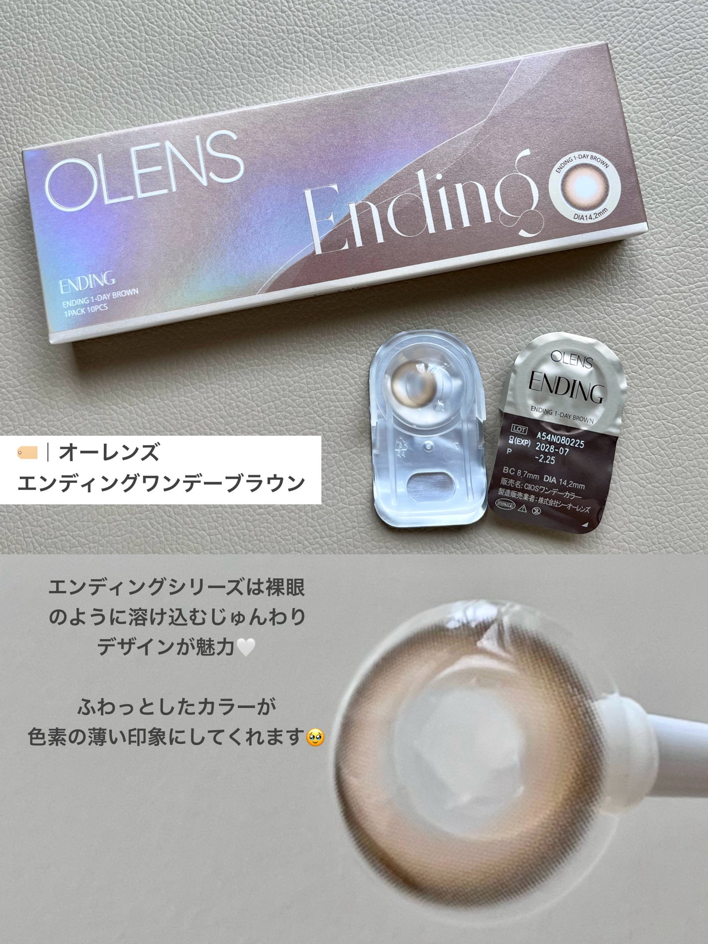 Ending 1day/OLENS/ワンデー(1DAY)カラコンを使ったクチコミ(7枚目)