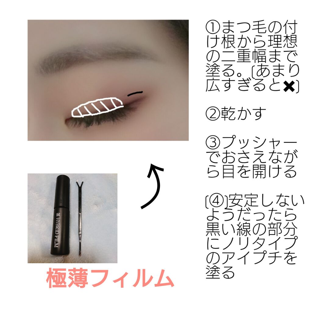 ハイブリッドフィルム/アイトーク/二重まぶた用アイテムを使ったクチコミ（2枚目）
