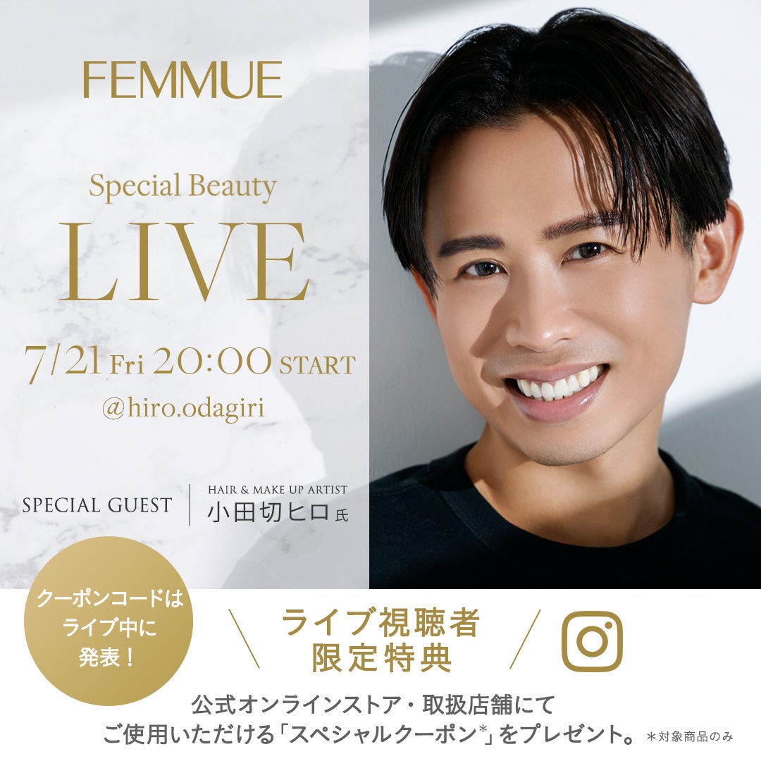 FEMMUE公式アカウント on LIPS 「\小田切ヒロさんSpecialBeautyLIVE/7月21日..」(1枚目)