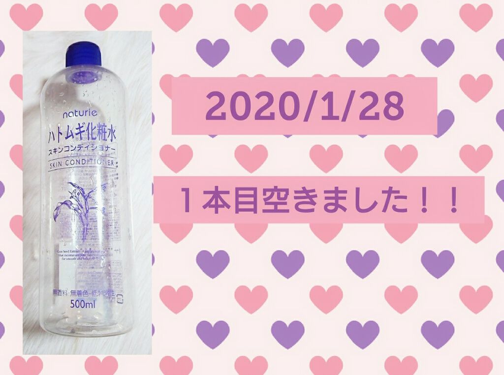 ハトムギ化粧水(ナチュリエ スキンコンディショナー R )/ナチュリエ/化粧水を使ったクチコミ(1枚目)