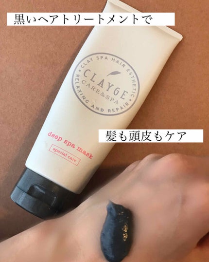 クレイヘッドスパマスクN/CLAYGE/ヘアマスク・ヘアパックを使ったクチコミ(1枚目)