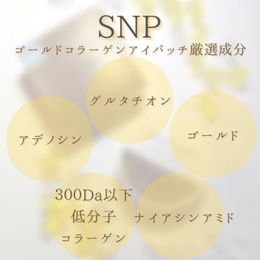 GOLD COLLAGEN DUAL EYE PATCH/SNP/アイケア・アイクリームを使ったクチコミ（5枚目）