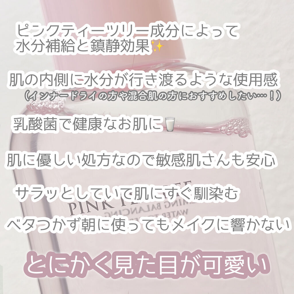 ピンクティーツリートナー/APLIN/化粧水を使ったクチコミ（3枚目）