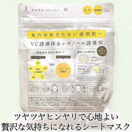 原液美容100マスク VC&レチノール/ONE STONE TWO BIRDS/シートマスク・パックを使ったクチコミ(4枚目)