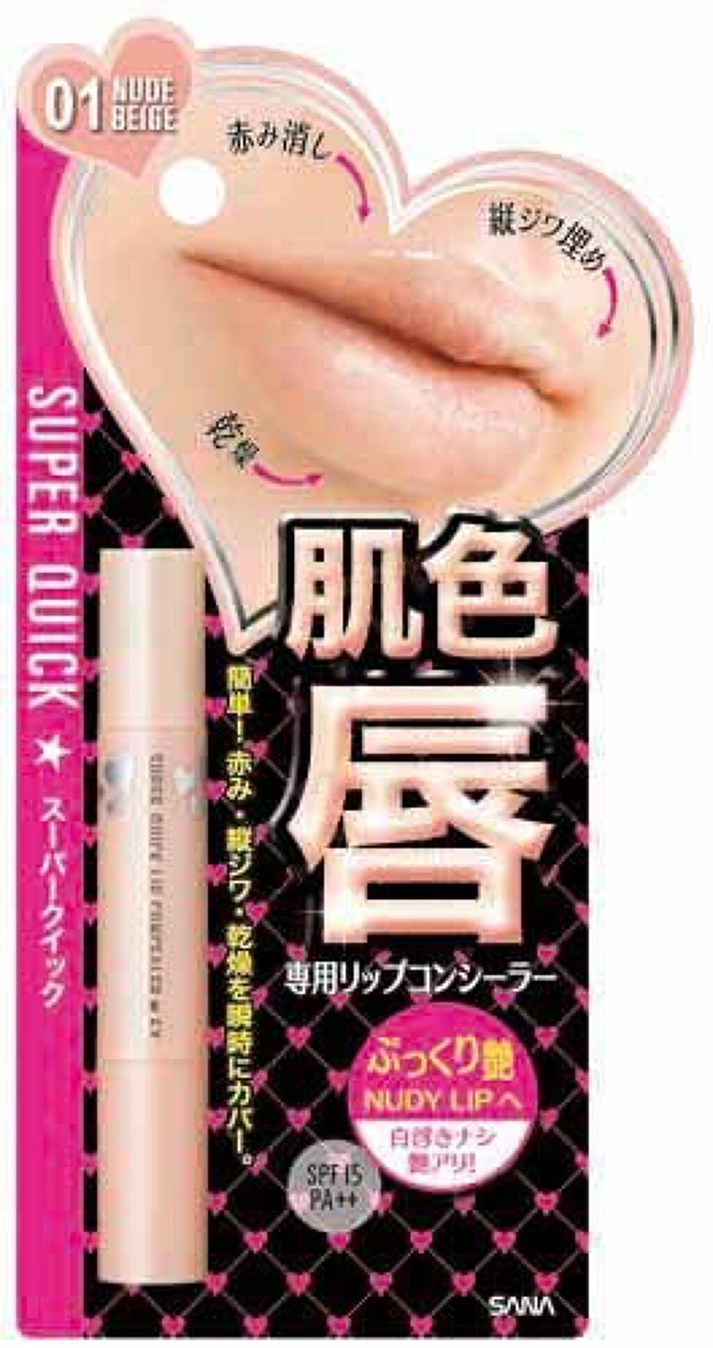 スーパークイック リップコンシーラーEX