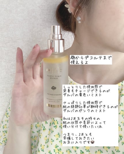 ダルバ ホワイトトリュフファーストスプレーセラム/ダルバ/ミスト状化粧水を使ったクチコミ(6枚目)