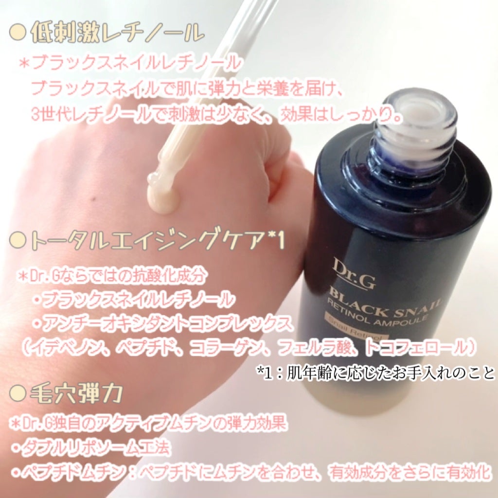 ブラックスネイルレチノールセラム/Dr.G/美容液を使ったクチコミ(2枚目)