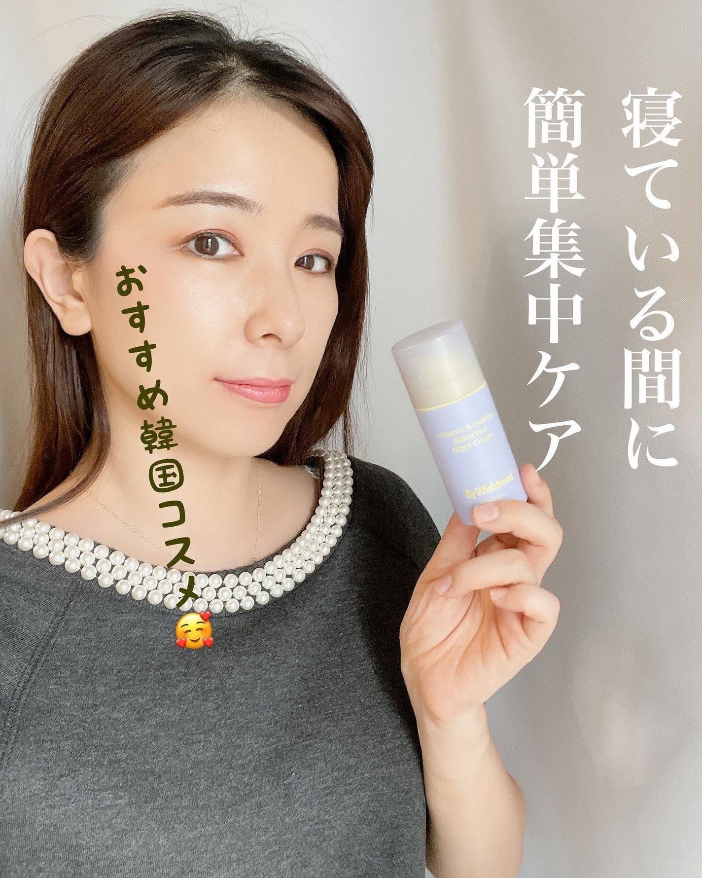 ビタミンA-mazingバクチオールナイトクリーム/By Wishtrend/フェイスクリームを使ったクチコミ(1枚目)