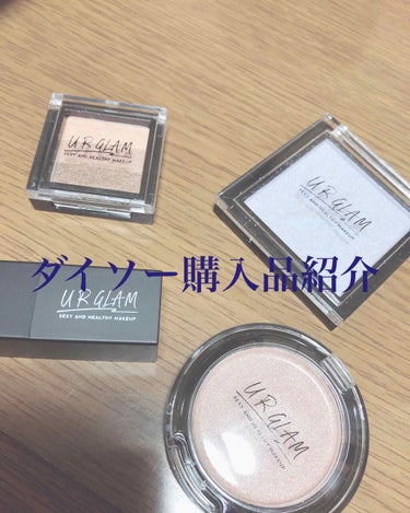 UR GLAM　BRIGHTNING POWDER/U R GLAM/ハイライトを使ったクチコミ（1枚目）