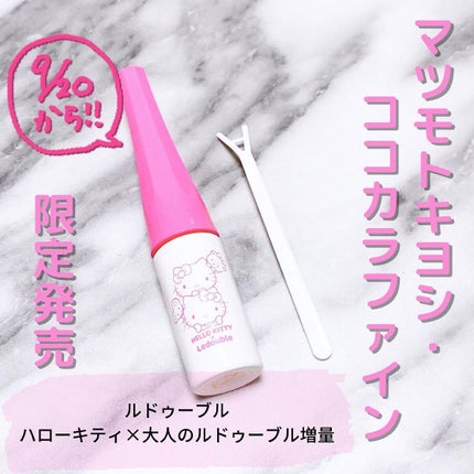 大人のルドゥーブル/ルドゥーブル/二重まぶた用アイテムを使ったクチコミ(1枚目)
