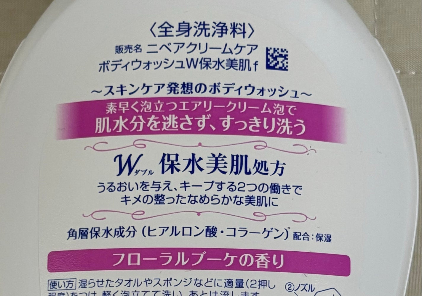 クリームケア ボディウォッシュ W保水美肌 フローラルブーケの香り/ニベア/ボディソープを使ったクチコミ(2枚目)