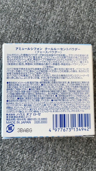 アミュールシフォン クールルーセントパウダー/ハウス オブ ローゼ/ルースパウダーを使ったクチコミ（3枚目）