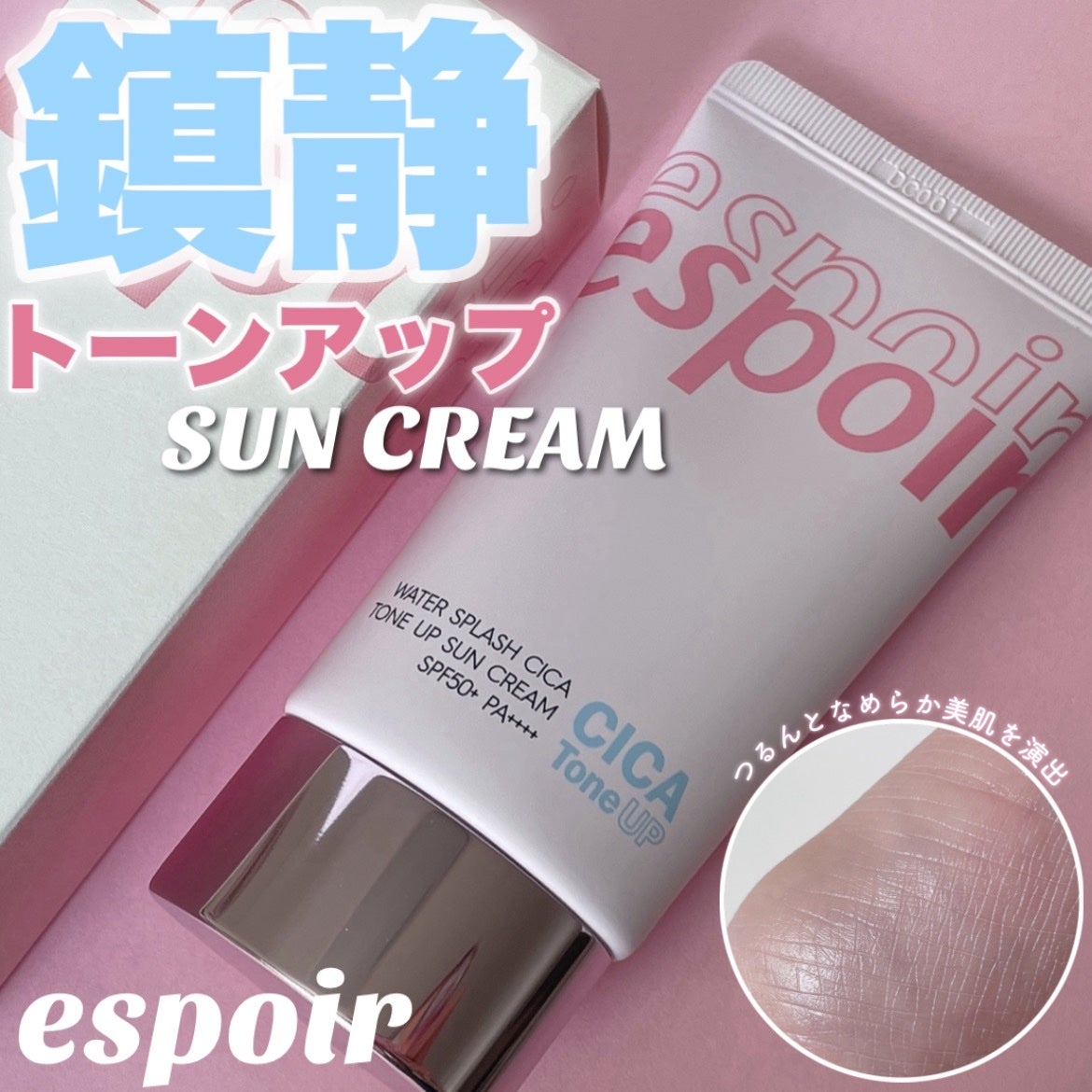 ウォータースプラッシュシカトーンアップクリーム/espoir/化粧下地を使ったクチコミ(1枚目)