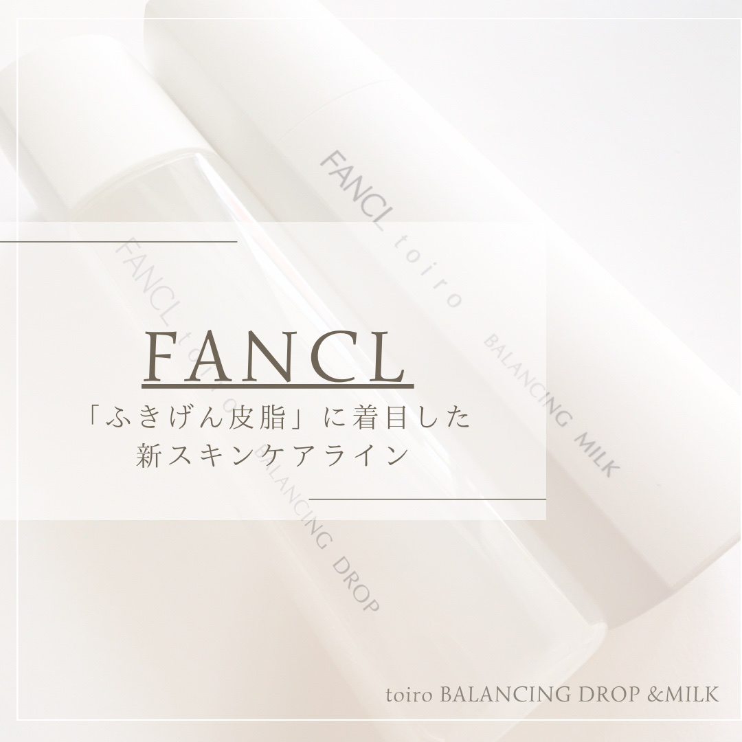 トイロ バランシングドロップ＜医薬部外品＞（化粧液）/ファンケル/化粧水を使ったクチコミ（1枚目）