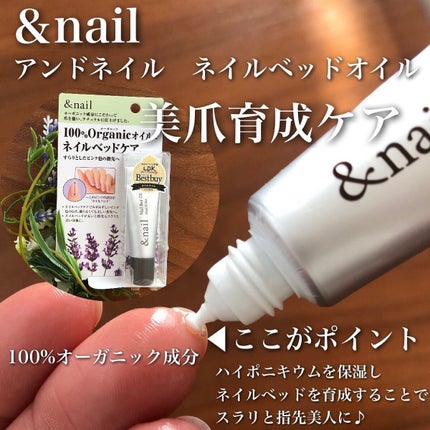 ネイルベッドオイル/アンドネイル/ネイルオイル・トリートメントを使ったクチコミ(1枚目)