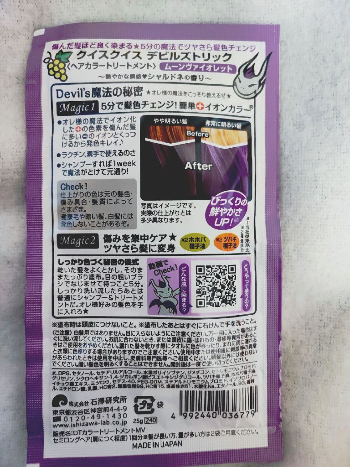 デビルズトリック/クイスクイス/ヘアカラーを使ったクチコミ(2枚目)