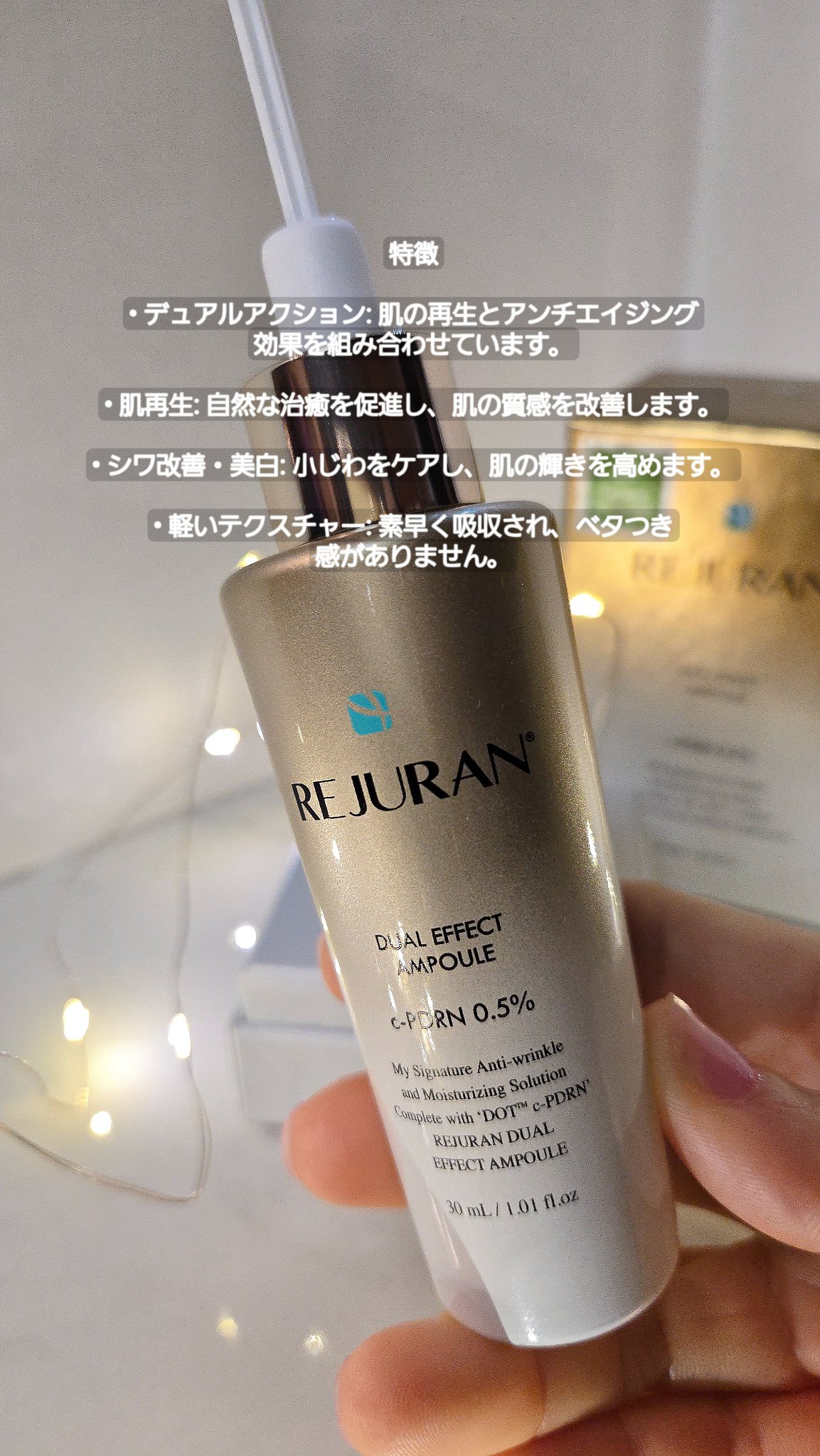 REJURAN デュアル エフェクト アンプル 30mL/REJURAN COSMETICS/美容液を使ったクチコミ（2枚目）