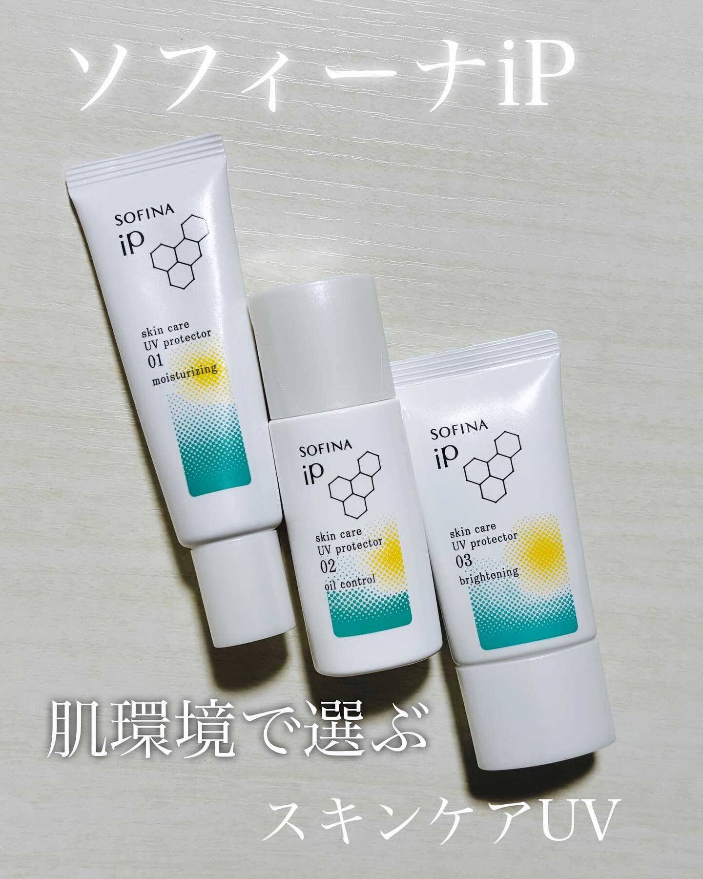 ソフィーナ iP スキンケアUV 01乾燥しがちな肌環境 SPF50+ PA++++/SOFINA iP/日焼け止めクリームを使ったクチコミ（1枚目）