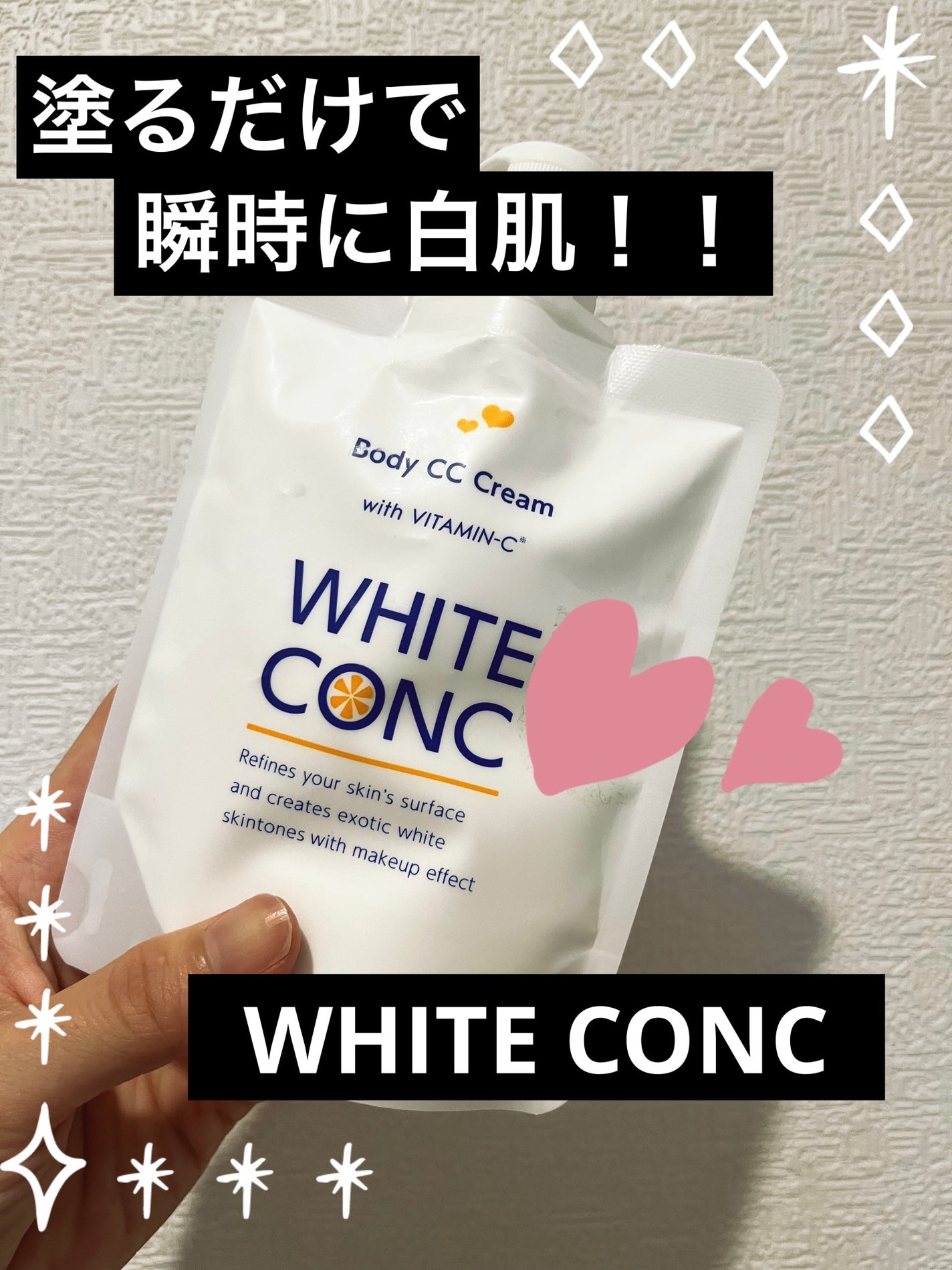 薬用ホワイトコンク ホワイトニングCC CII/ホワイトコンク/ボディクリームを使ったクチコミ(1枚目)