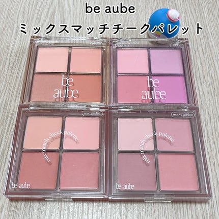 ミックスマッチチークパレット/be aube/パウダーチークを使ったクチコミ(2枚目)