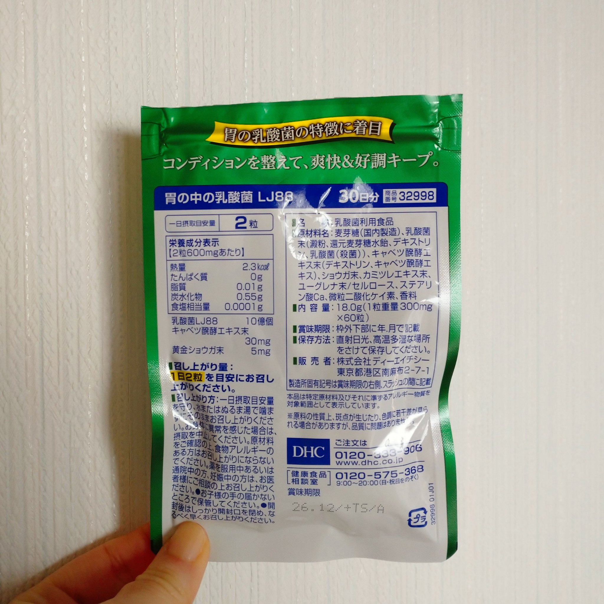 胃の中の乳酸菌 LJ88/DHC/健康サプリメントを使ったクチコミ（2枚目）