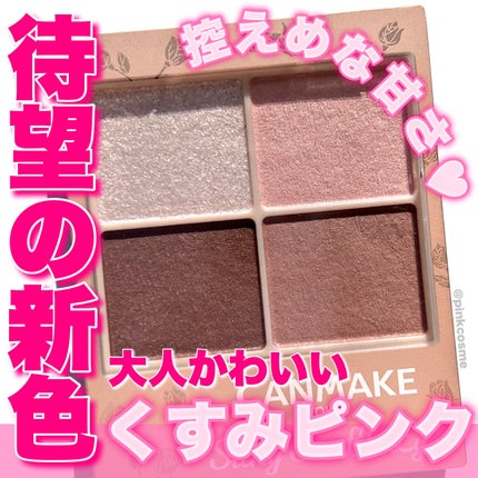 シルキースフレアイズ(マットタイプ)/キャンメイク/アイシャドウパレットを使ったクチコミ(1枚目)