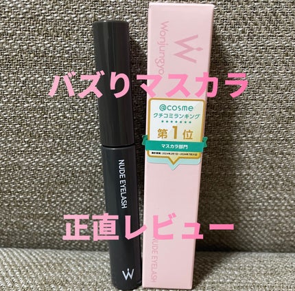 ウォンジョンヨ ヌードアイラッシュ/Wonjungyo/マスカラを使ったクチコミ(1枚目)