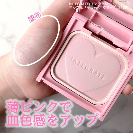 すっぴんメイカー CCリキッド/インテグレート/CCクリームを使ったクチコミ(2枚目)