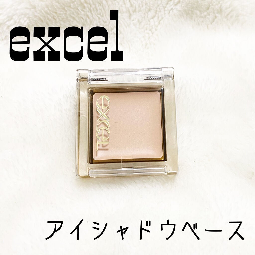 アイシャドウベース/excel/アイシャドウベースを使ったクチコミ(1枚目)