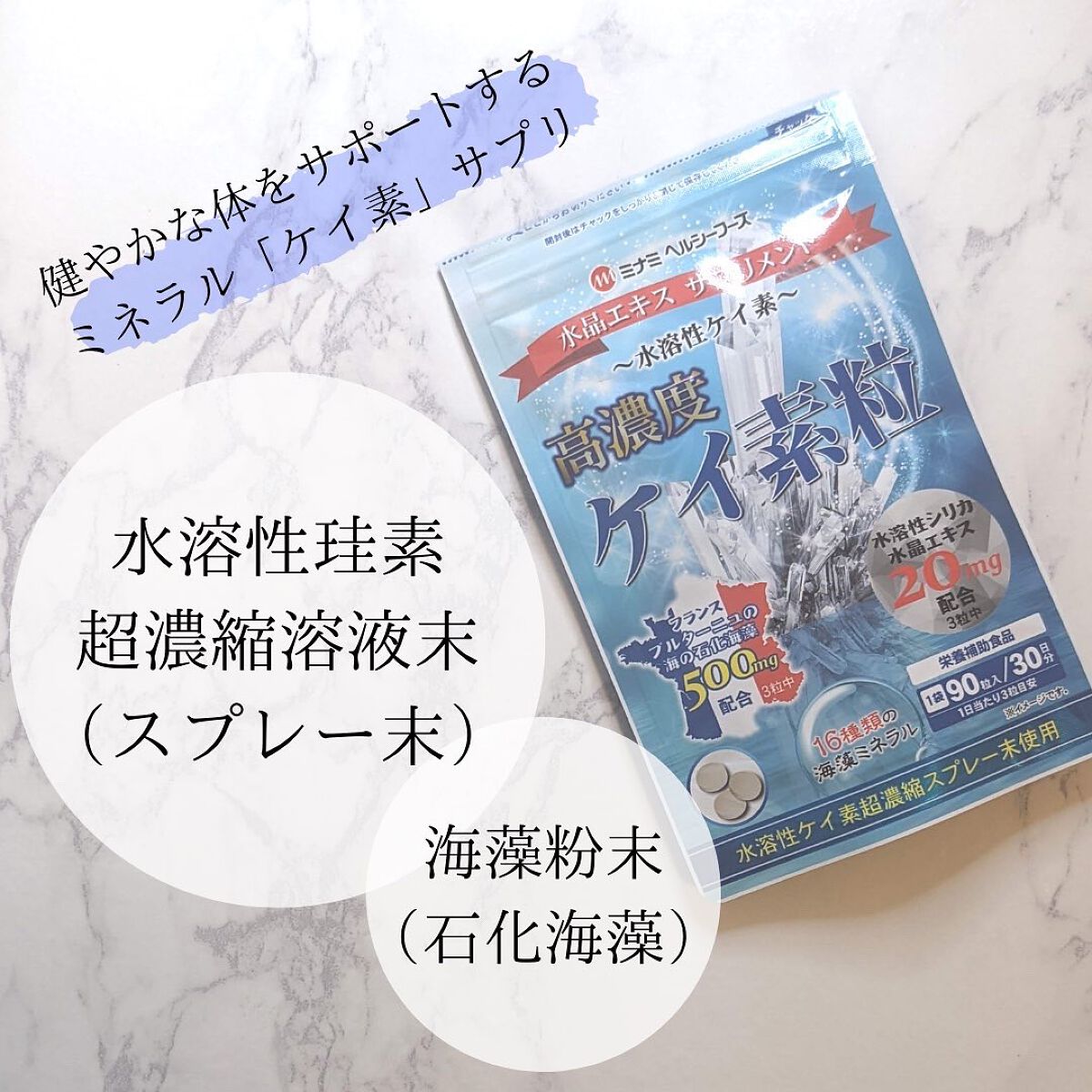 高濃度ケイ素粒/ミナミヘルシーフーズ/健康サプリメントを使ったクチコミ（2枚目）