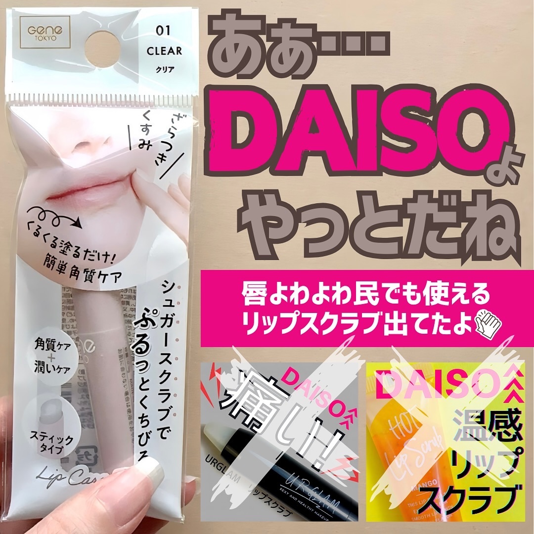 リップケアスクラブ/GENE TOKYO/リップスクラブを使ったクチコミ（1枚目）
