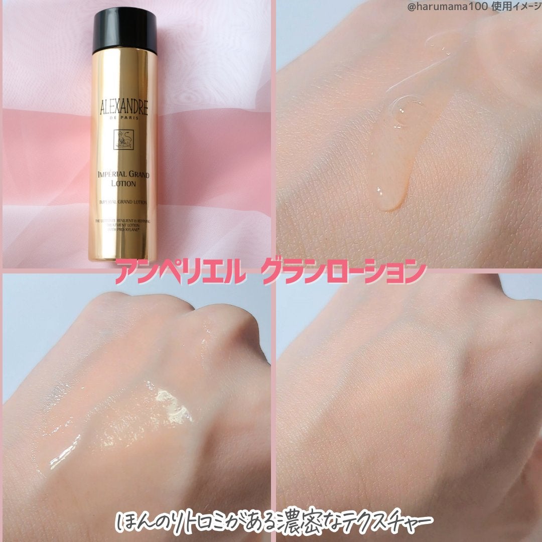 アンペリエルグランローション/アレクサンドル ドゥ パリ/化粧水を使ったクチコミ(3枚目)