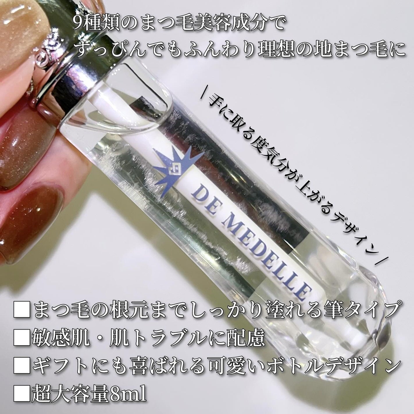 DE MEDELLE まつげ美容液/médelle/その他スキンケアを使ったクチコミ(3枚目)