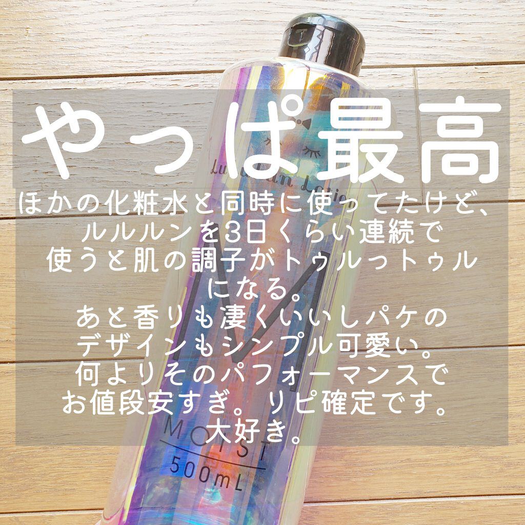 ルルルンローション モイスト/ルルルン/化粧水を使ったクチコミ（2枚目）