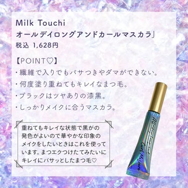 オールデイ ロング アンド カール マスカラ/Milk Touch/マスカラを使ったクチコミ（2枚目）