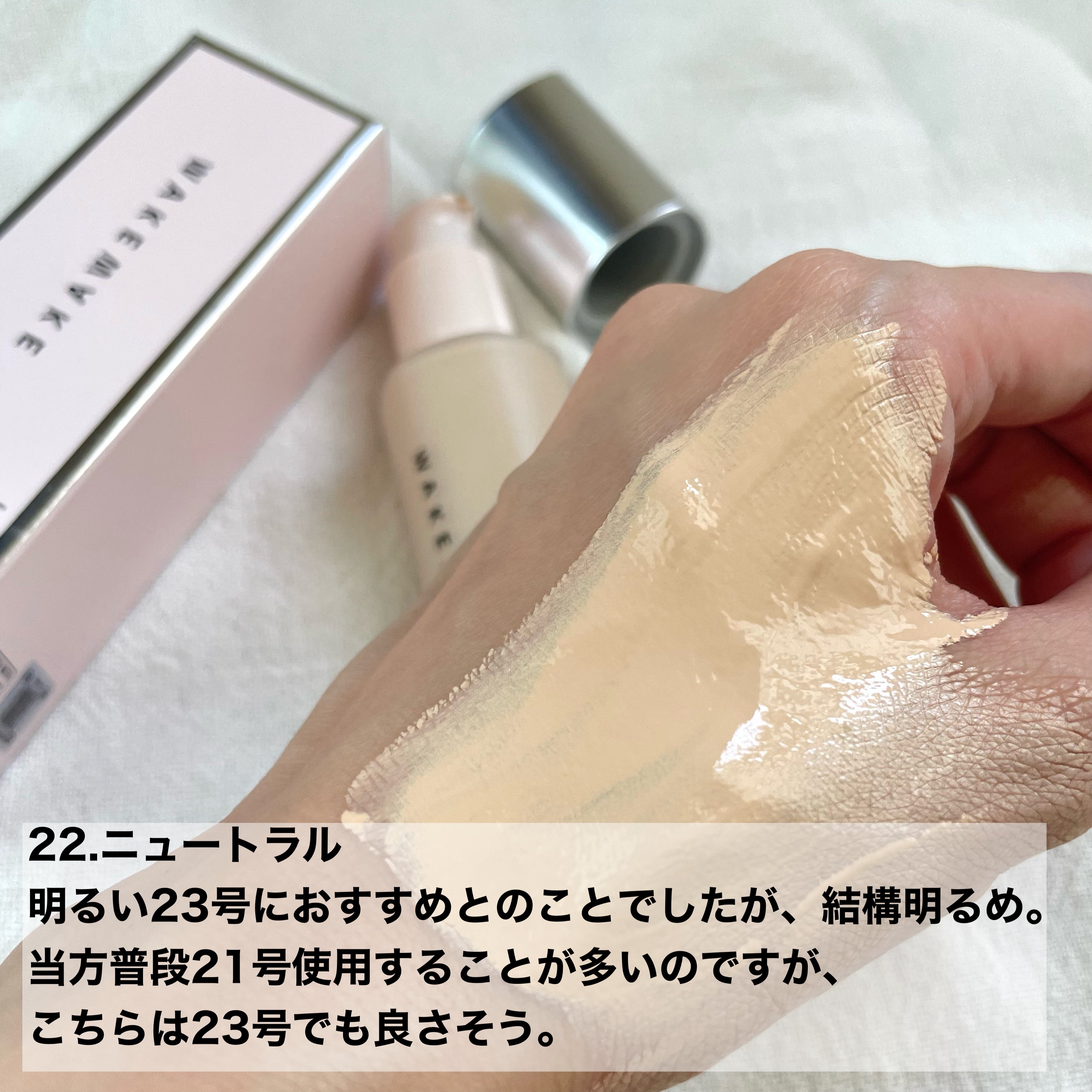 ウォーターベルベットカバーファンデーション/wakemake/リキッドファンデーションを使ったクチコミ（2枚目）