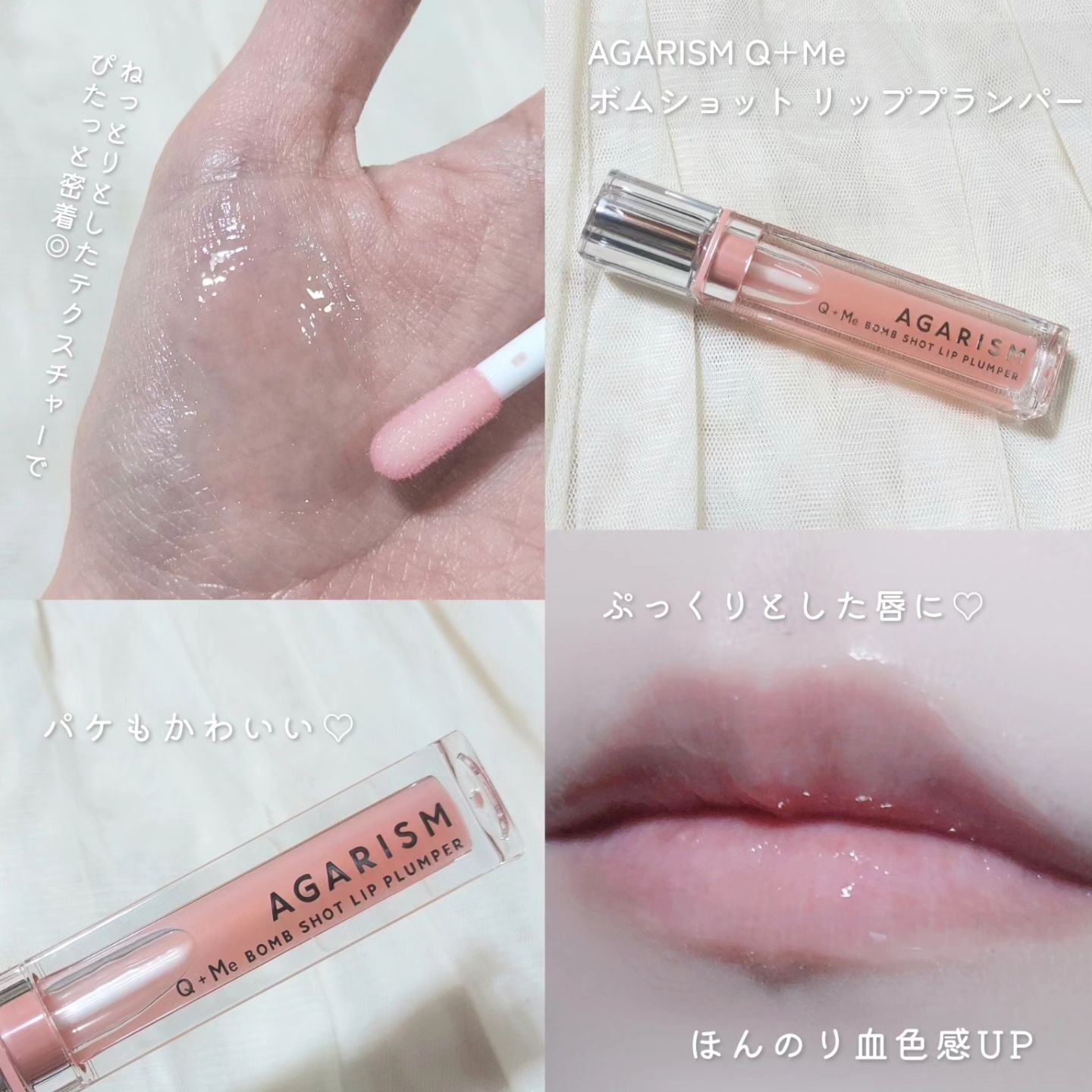 キューミ―ボムショットリッププランパー/AGARISM/リッププランパーを使ったクチコミ（2枚目）