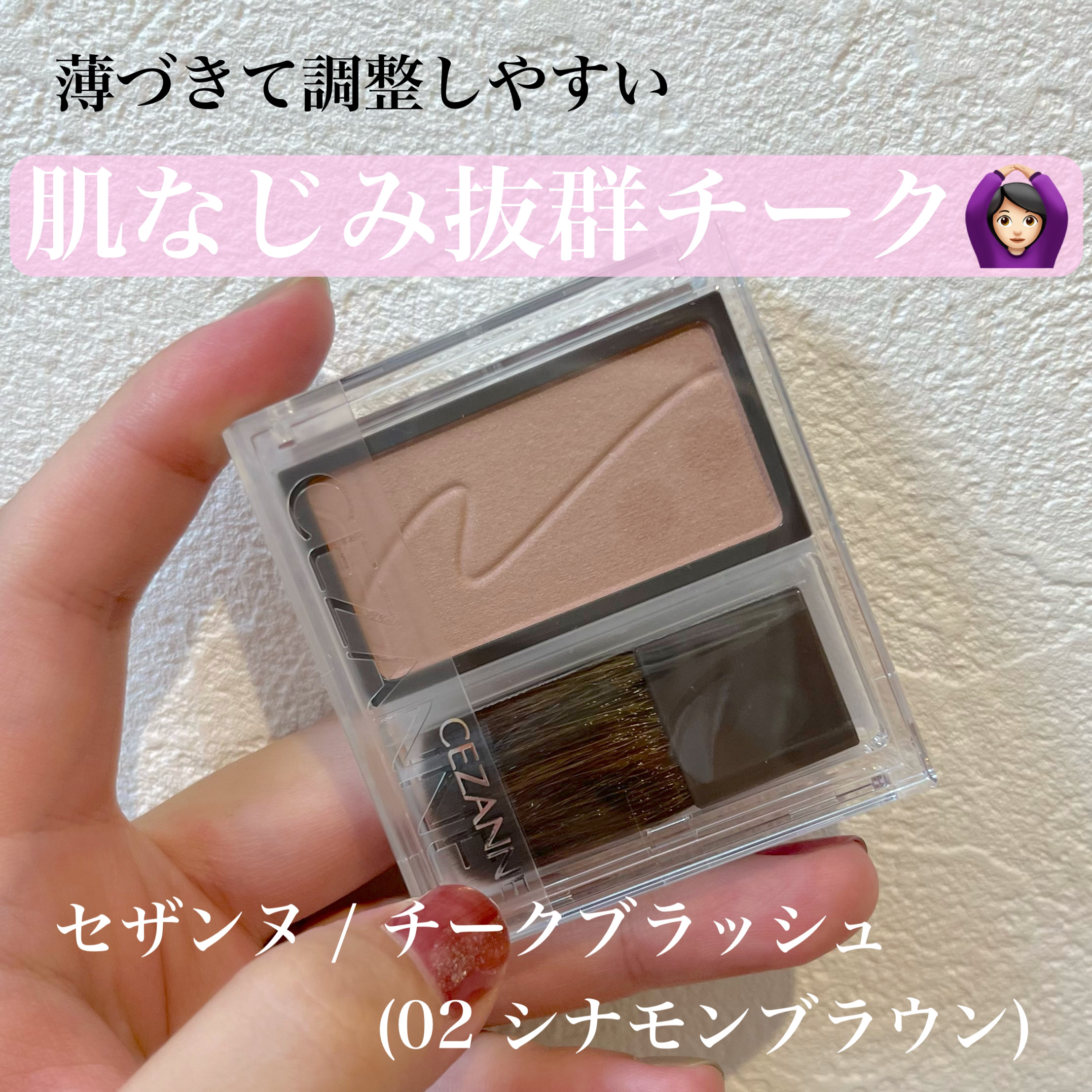 チークブラッシュ/CEZANNE/パウダーチークを使ったクチコミ（1枚目）