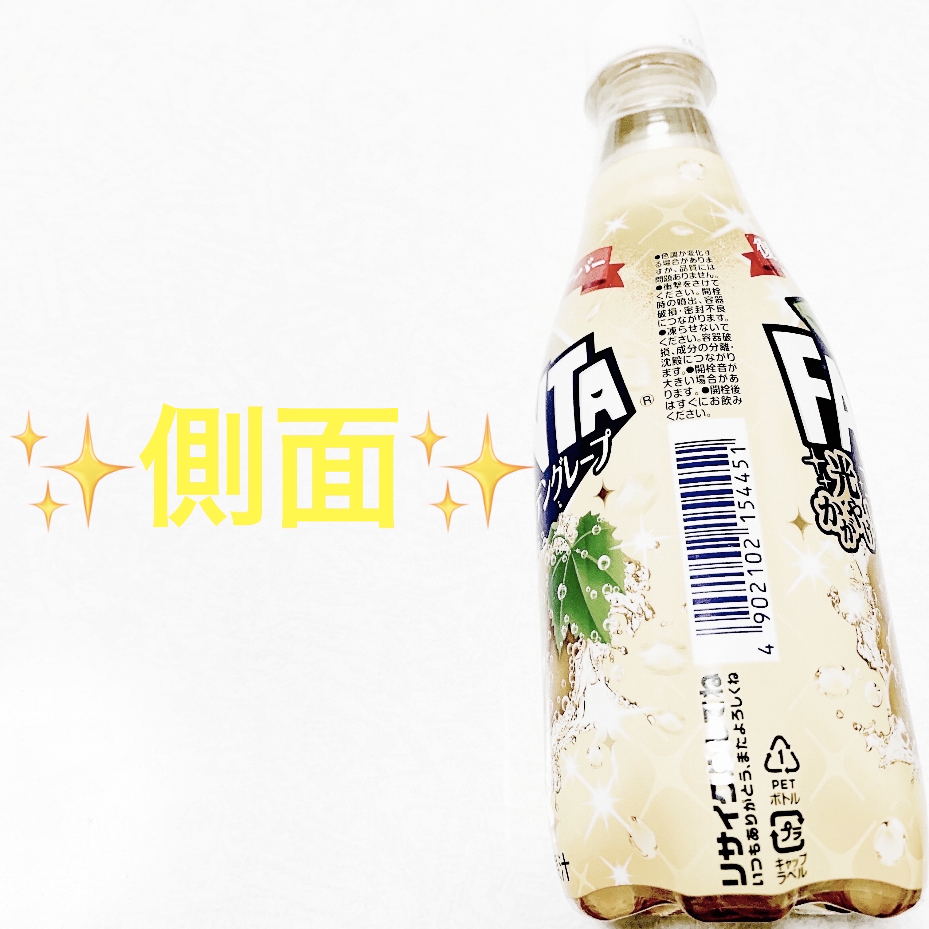 ファンタ　ゴールデングレープ/アサヒ飲料/ドリンクを使ったクチコミ（3枚目）